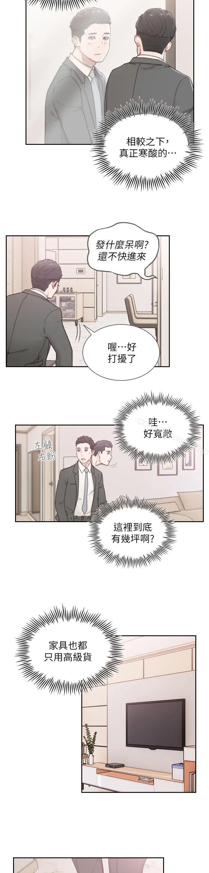 前女友 - 第2话-你睡了吗? - page 15