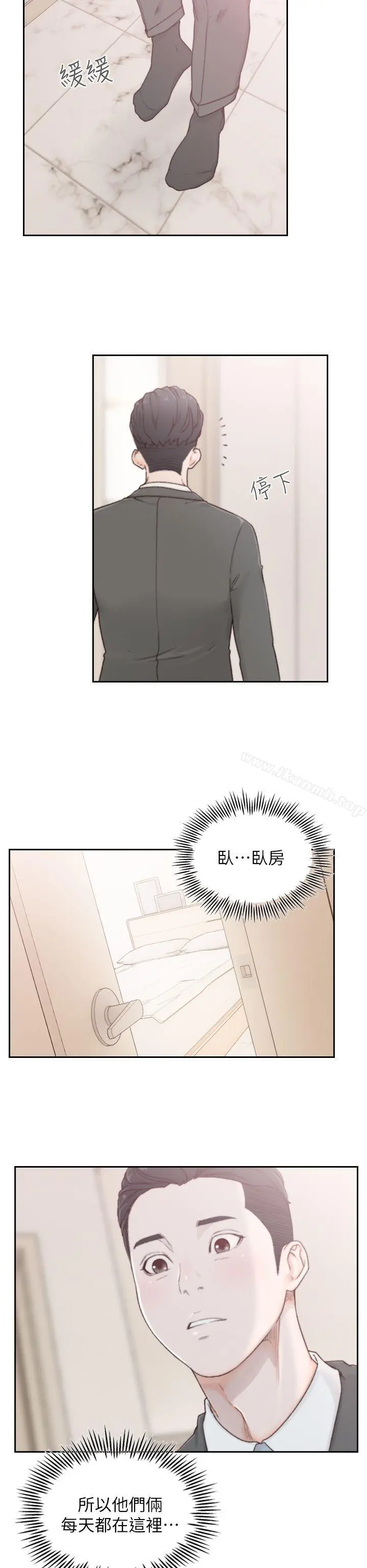 前女友 - 第2话-你睡了吗? - page 16