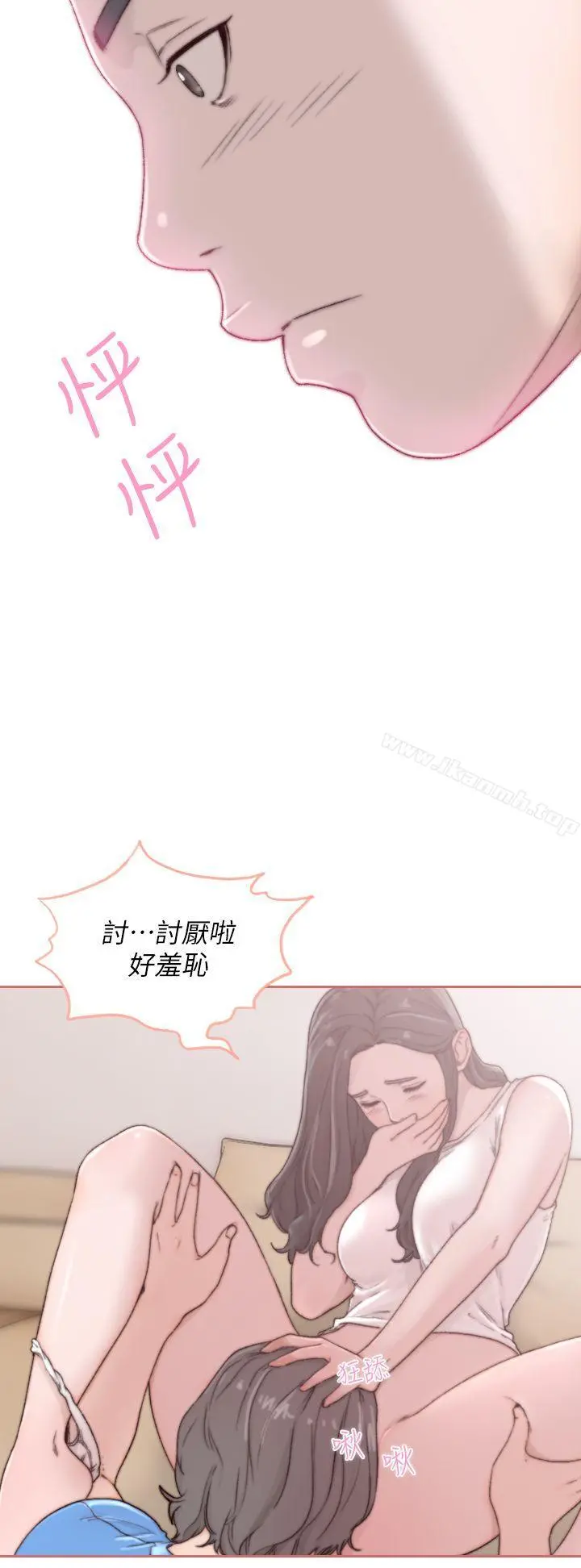 前女友 - 第2话-你睡了吗? - page 20