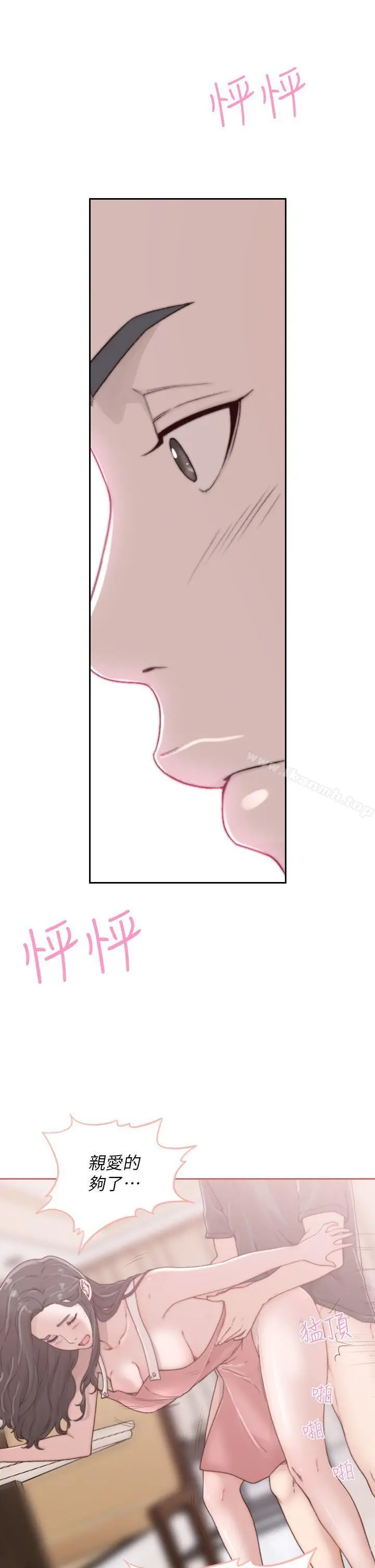 前女友 - 第2话-你睡了吗? - page 21