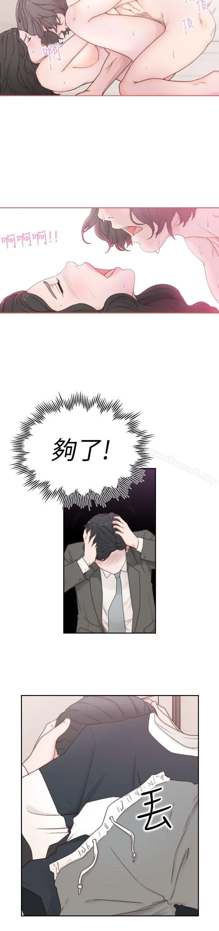 前女友 - 第2话-你睡了吗? - page 23
