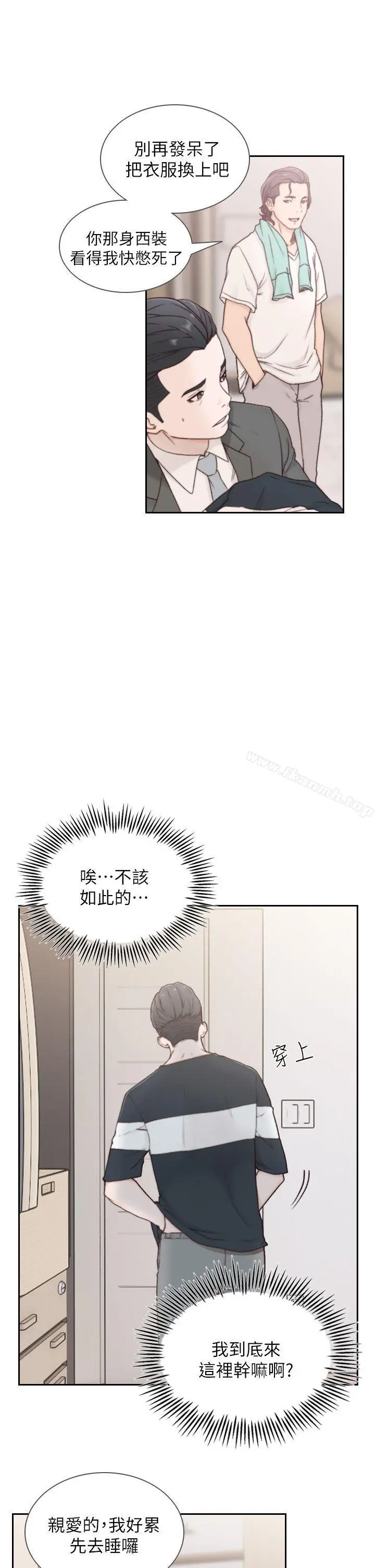 前女友 - 第2话-你睡了吗? - page 24