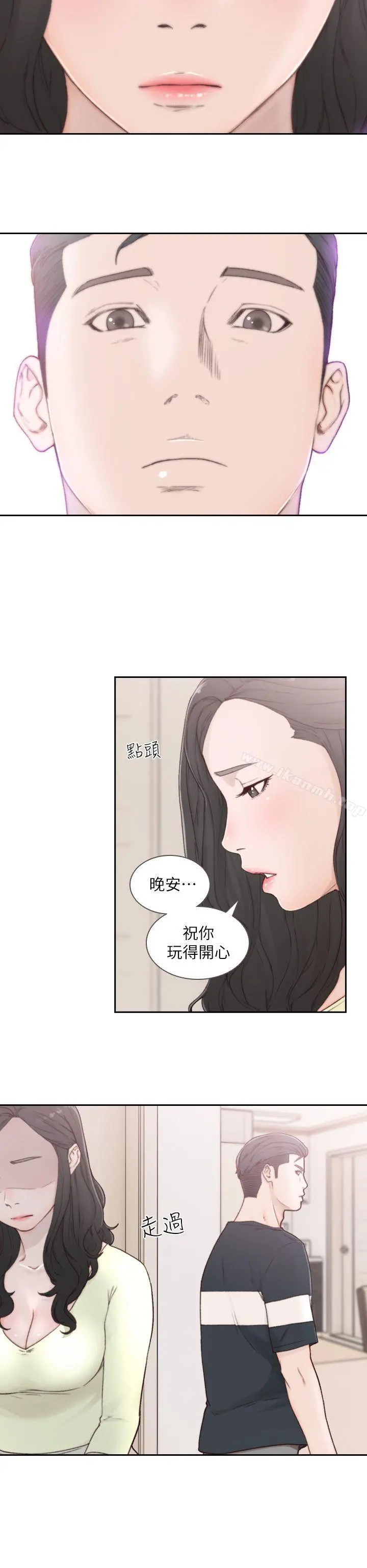前女友 - 第2话-你睡了吗? - page 26