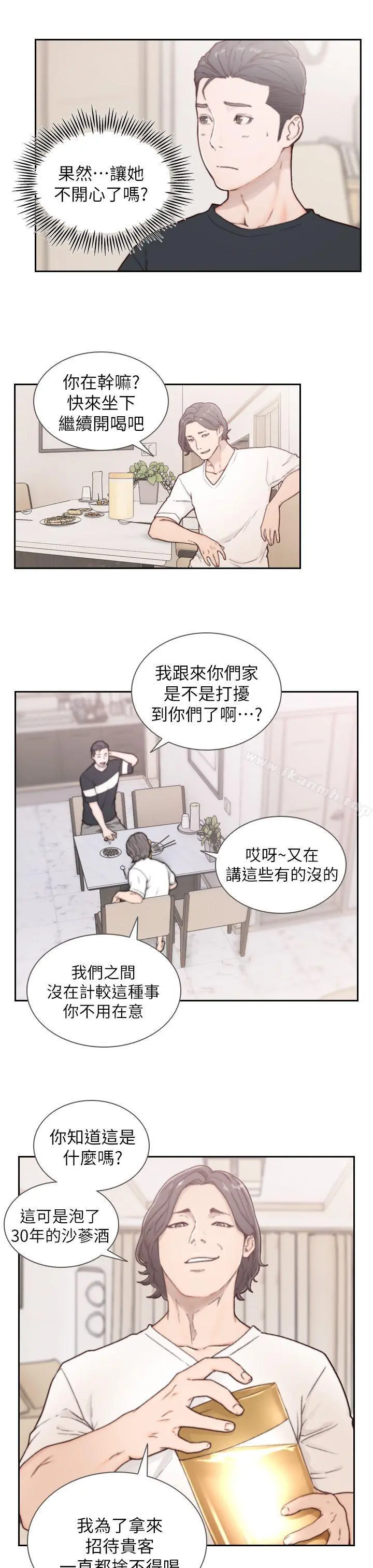 前女友 - 第2话-你睡了吗? - page 27