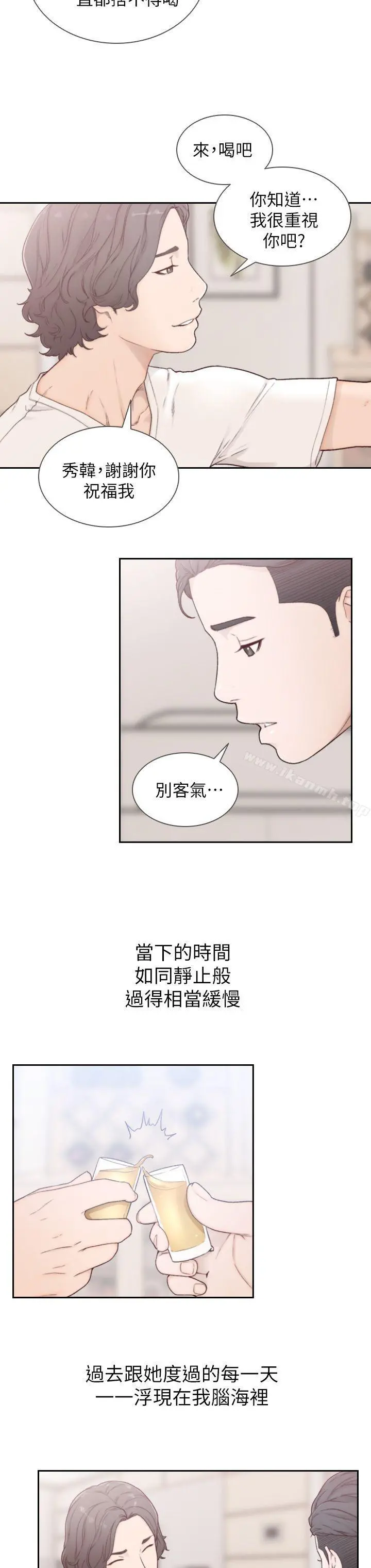 前女友 - 第2话-你睡了吗? - page 28