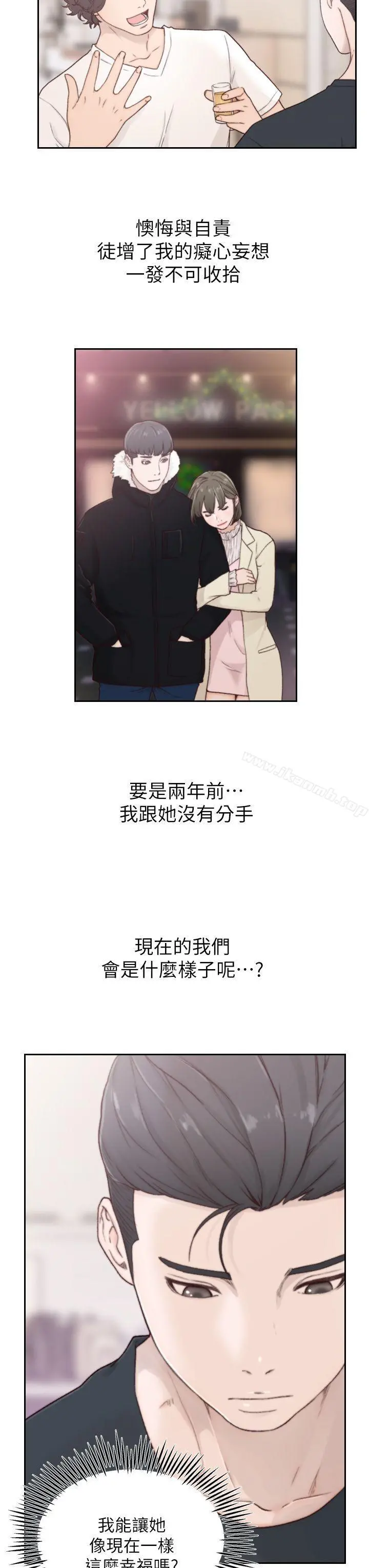 前女友 - 第2话-你睡了吗? - page 29