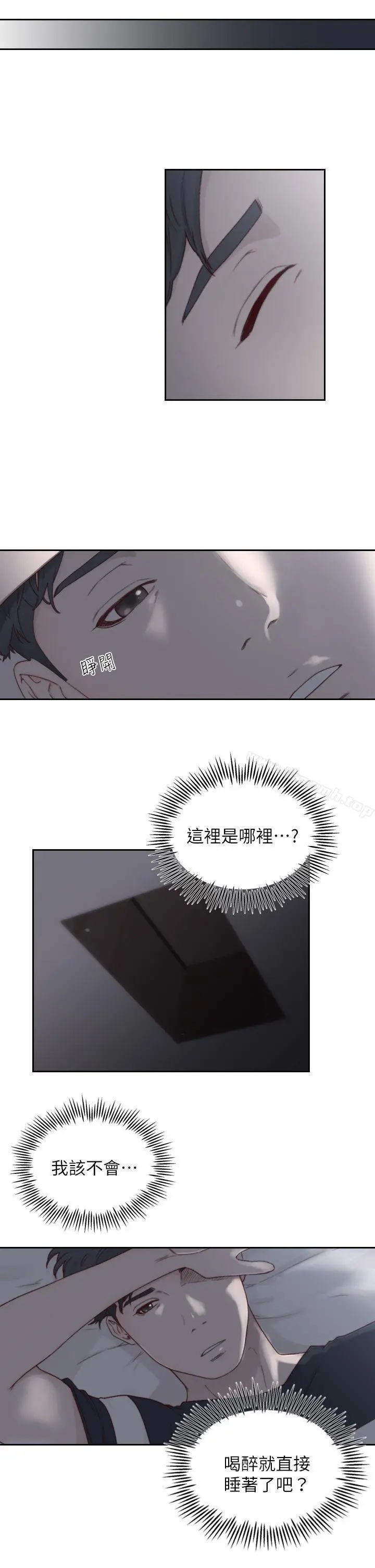 前女友 - 第2话-你睡了吗? - page 31