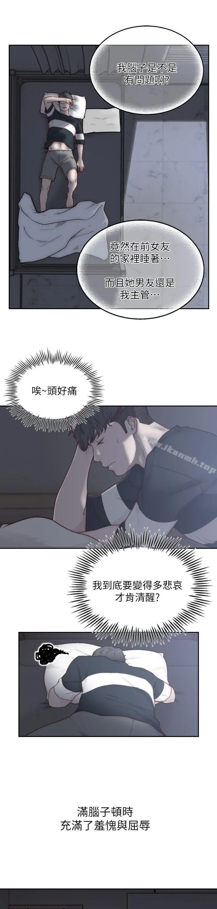 前女友 - 第2话-你睡了吗? - page 32