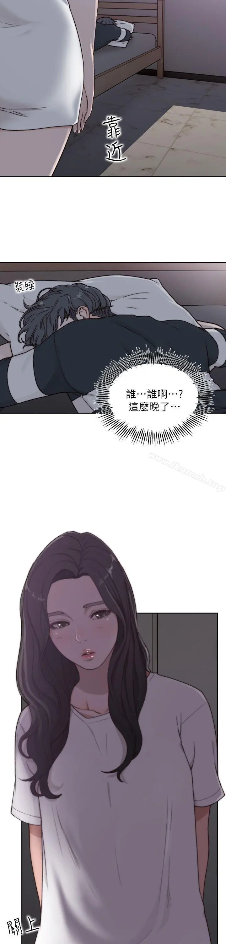 前女友 - 第2话-你睡了吗? - page 34