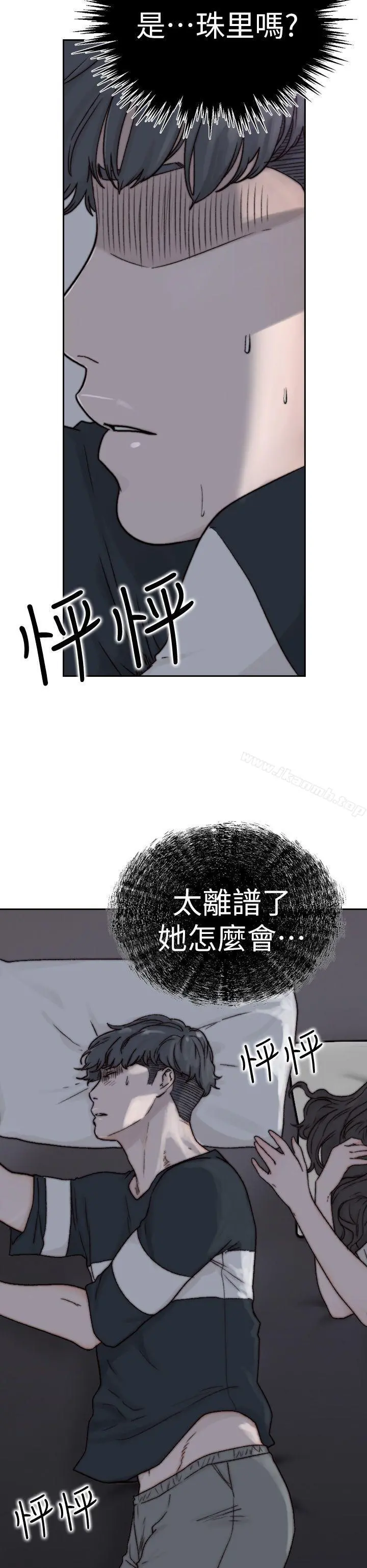 前女友 - 第2话-你睡了吗? - page 36