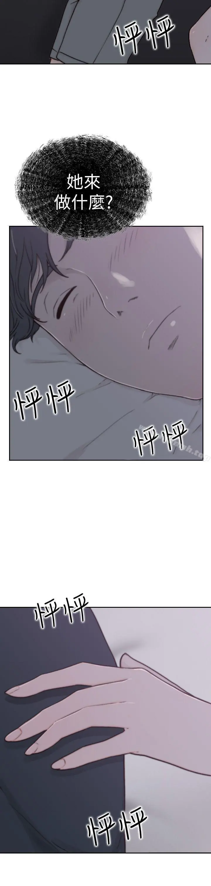 前女友 - 第2话-你睡了吗? - page 37