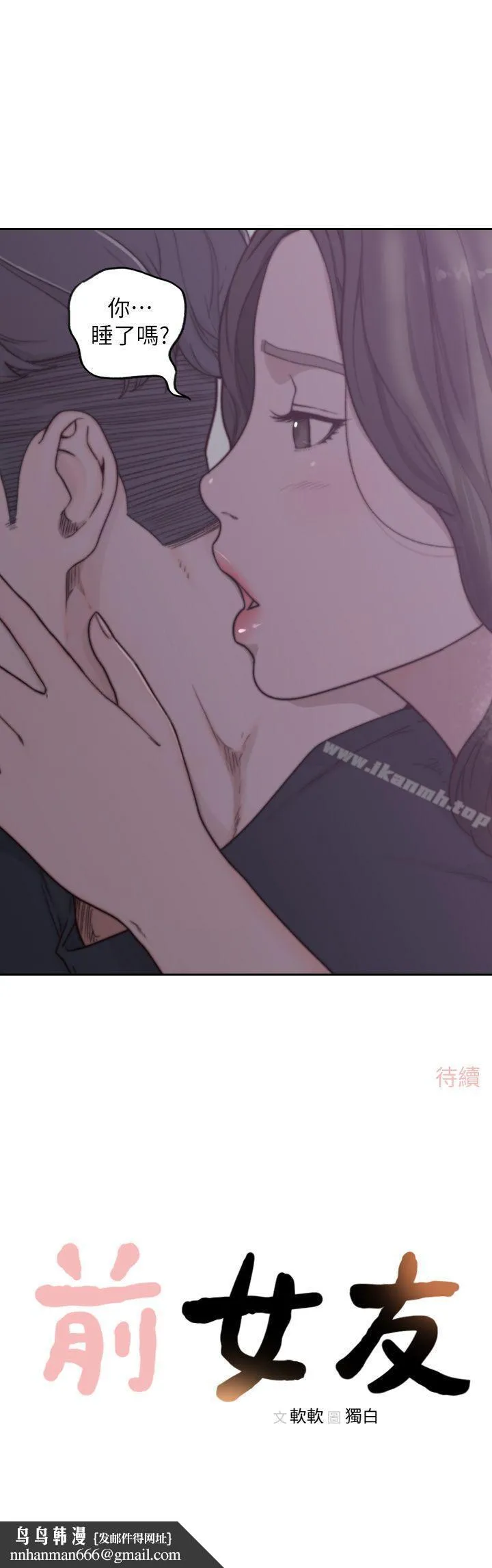 前女友 - 第2话-你睡了吗? - page 38