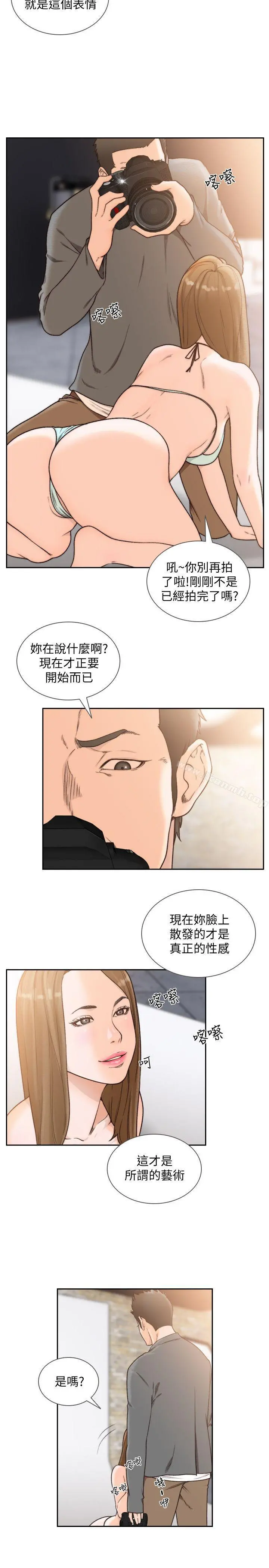 前女友 - 第27话-亚瑛与会长的秘密交易 - page 2