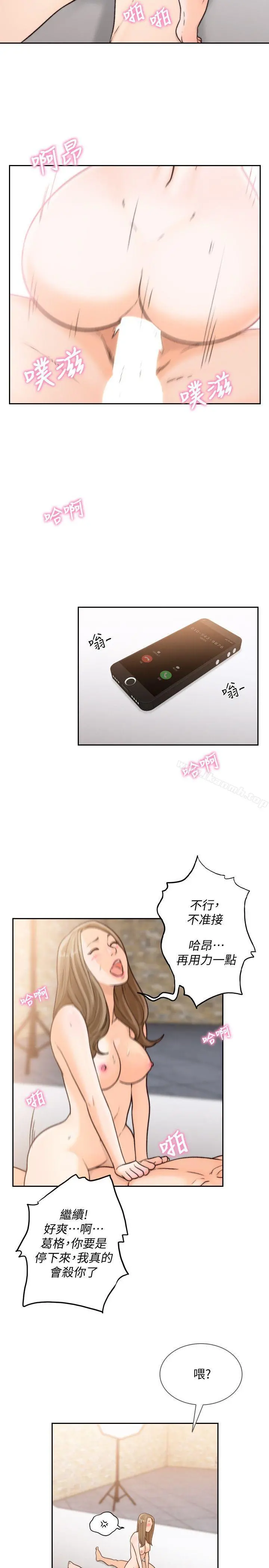 前女友 - 第27话-亚瑛与会长的秘密交易 - page 6