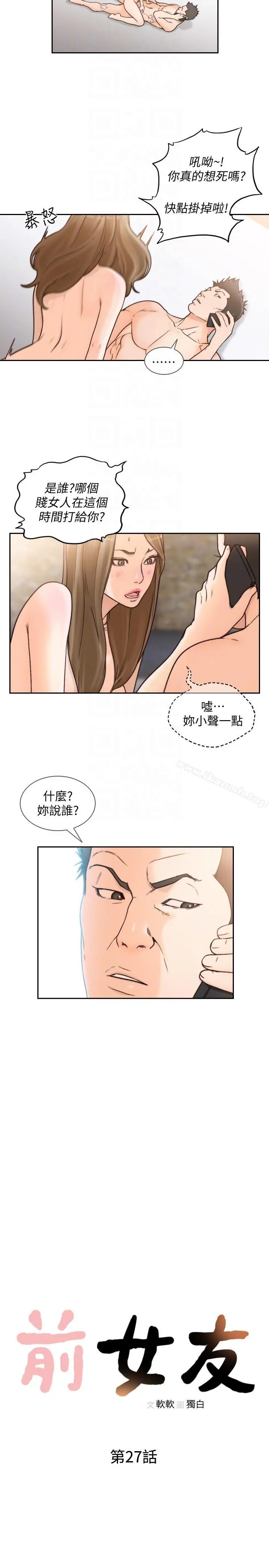前女友 - 第27话-亚瑛与会长的秘密交易 - page 7