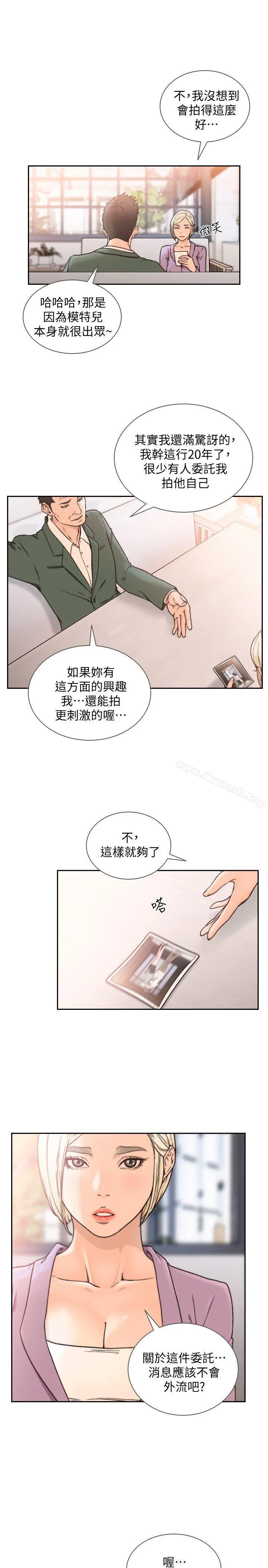 前女友 - 第27话-亚瑛与会长的秘密交易 - page 10