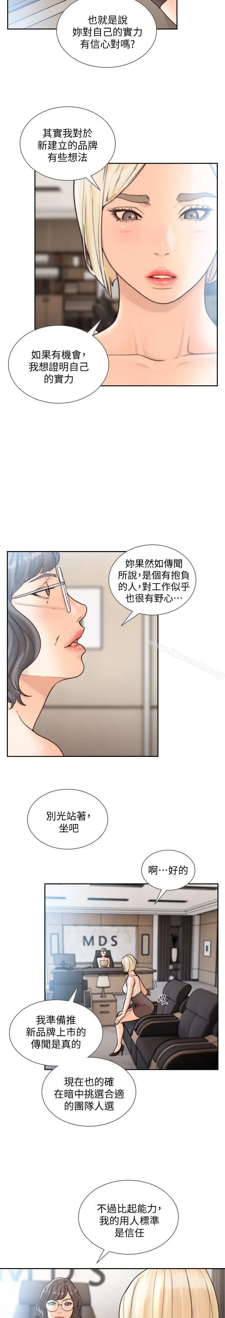 前女友 - 第27话-亚瑛与会长的秘密交易 - page 14