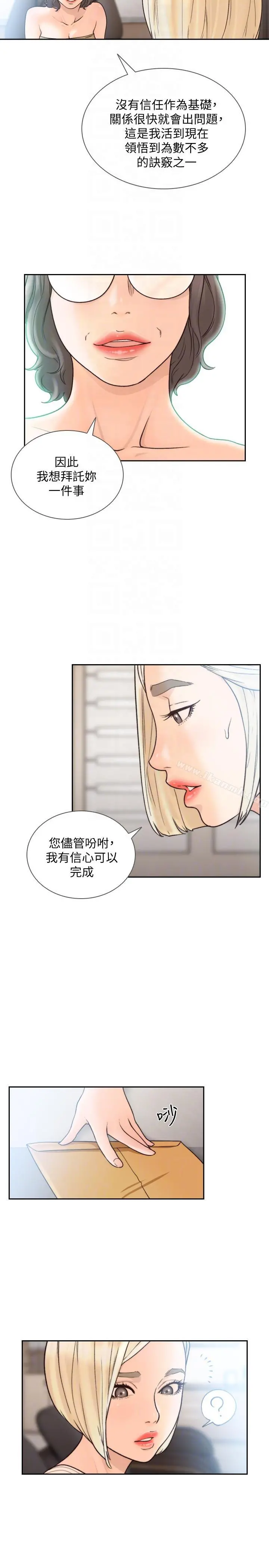 前女友 - 第27话-亚瑛与会长的秘密交易 - page 15