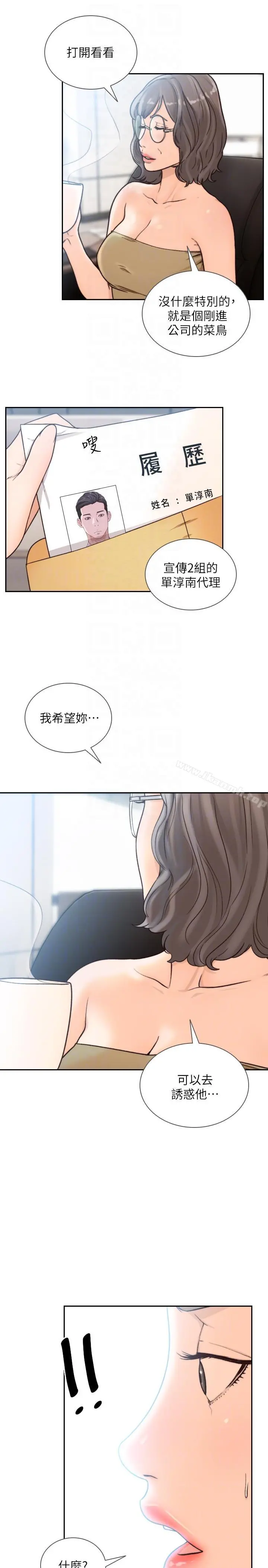 前女友 - 第27话-亚瑛与会长的秘密交易 - page 17