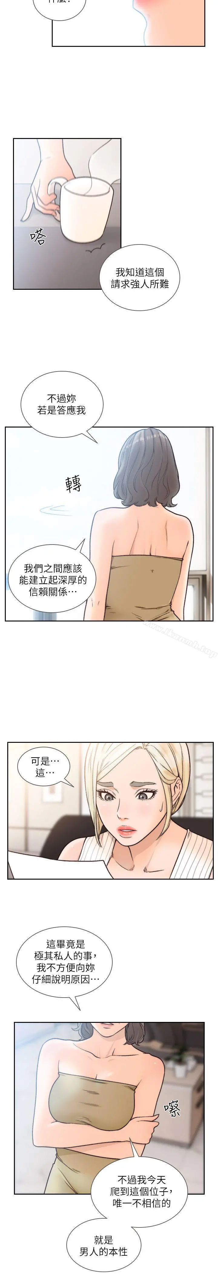 前女友 - 第27话-亚瑛与会长的秘密交易 - page 18