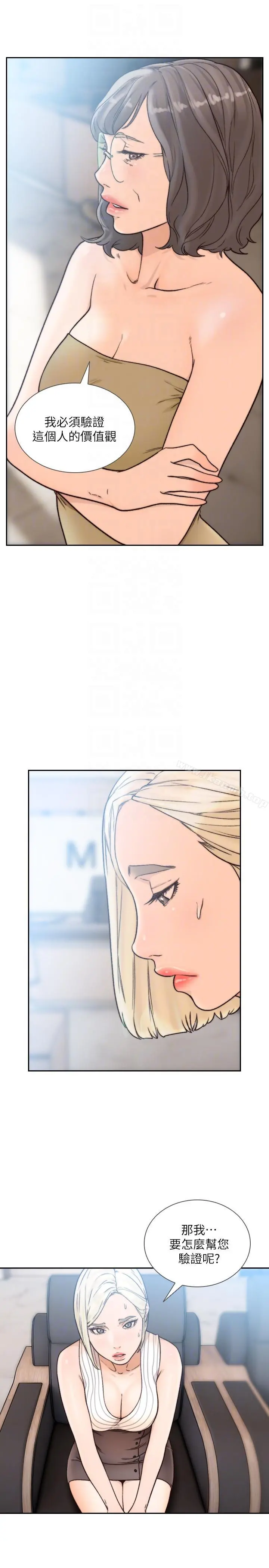 前女友 - 第27话-亚瑛与会长的秘密交易 - page 19