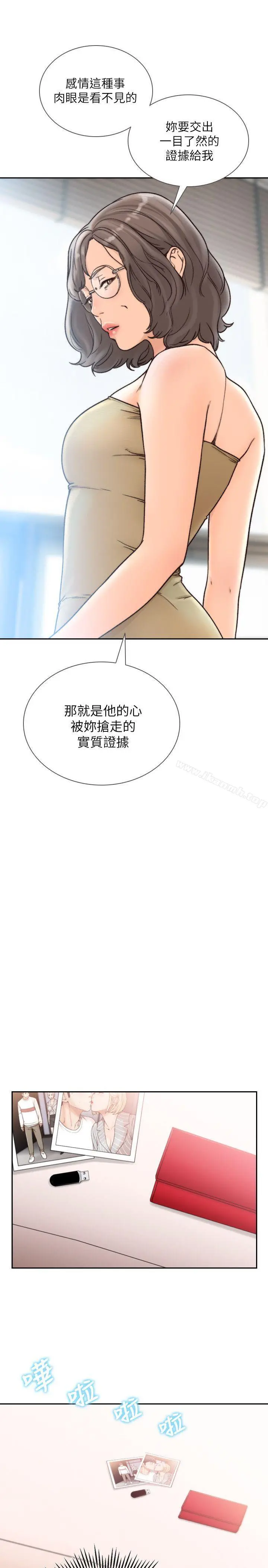 前女友 - 第27话-亚瑛与会长的秘密交易 - page 20