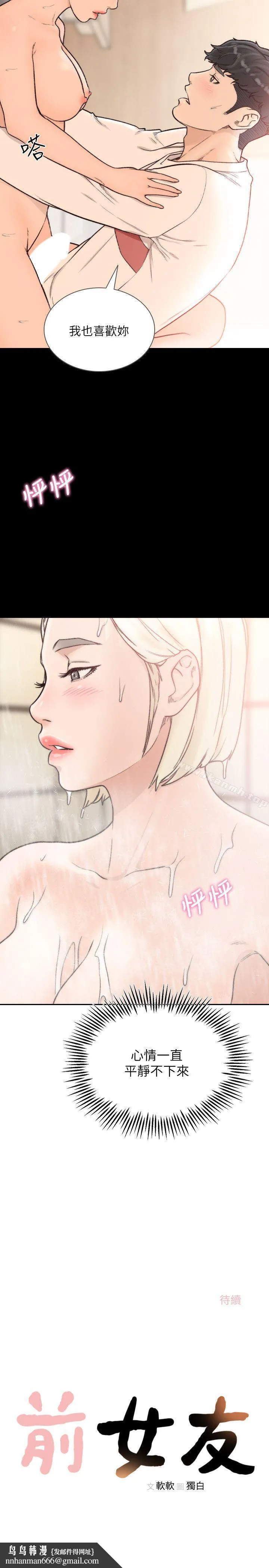 前女友 - 第27话-亚瑛与会长的秘密交易 - page 22