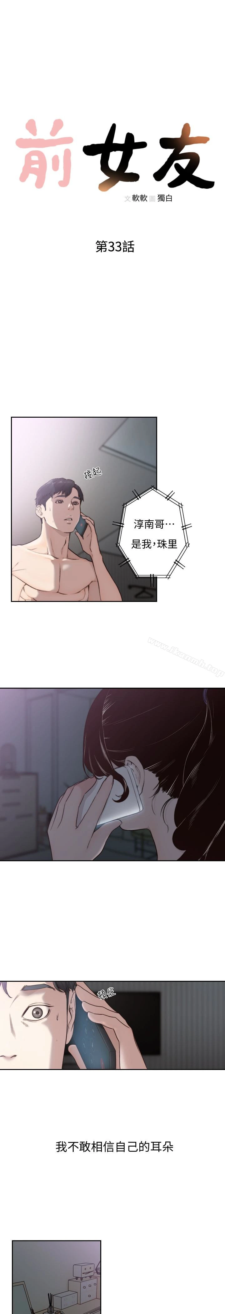 前女友 - 第33话-无法挣脱的枷锁 - page 5