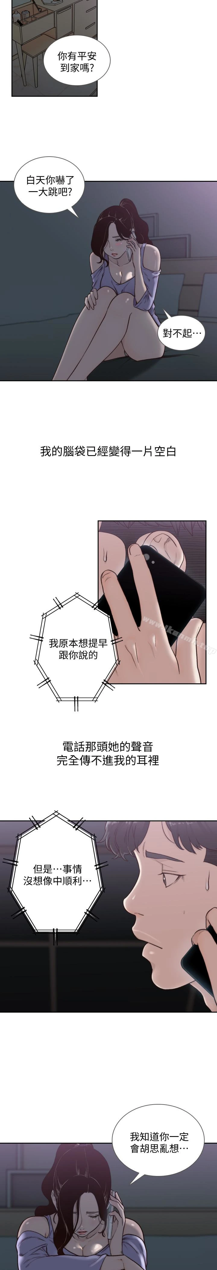 前女友 - 第33话-无法挣脱的枷锁 - page 6