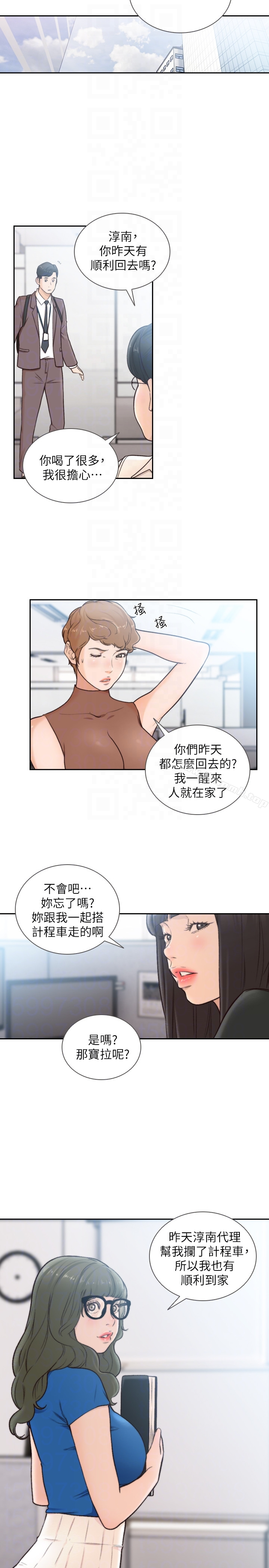 前女友 - 第33话-无法挣脱的枷锁 - page 15