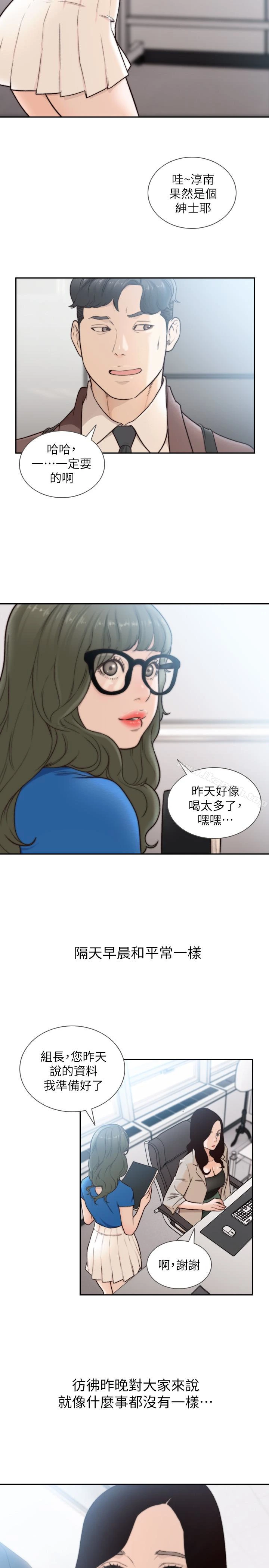 前女友 - 第33话-无法挣脱的枷锁 - page 16