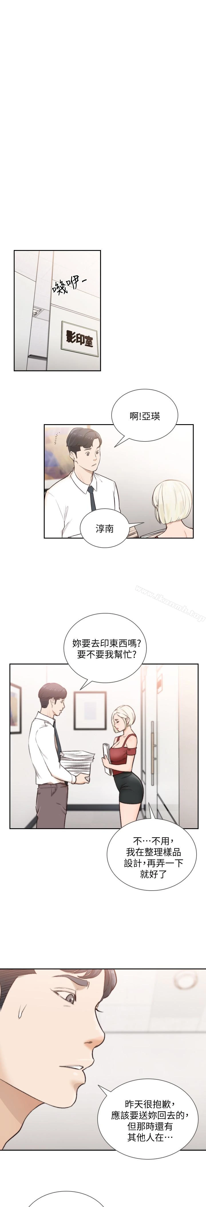 前女友 - 第33话-无法挣脱的枷锁 - page 18