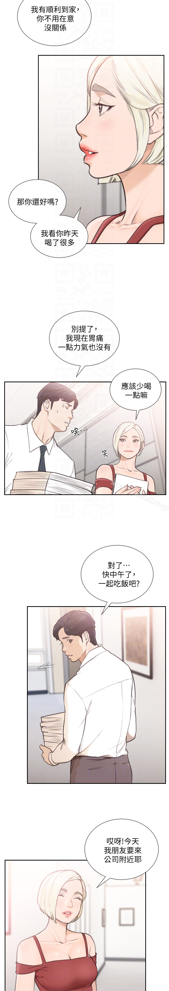 前女友 - 第33话-无法挣脱的枷锁 - page 19