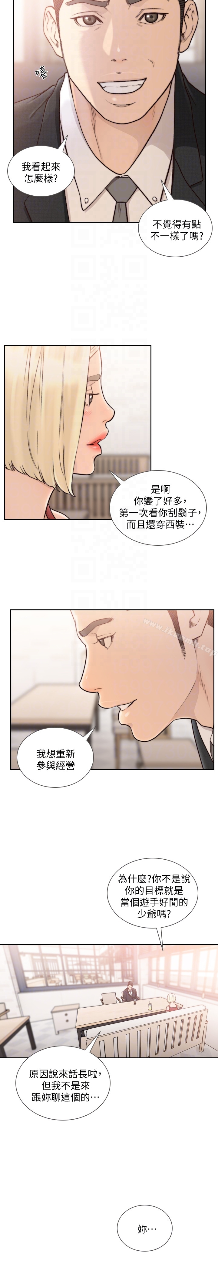 前女友 - 第33话-无法挣脱的枷锁 - page 23