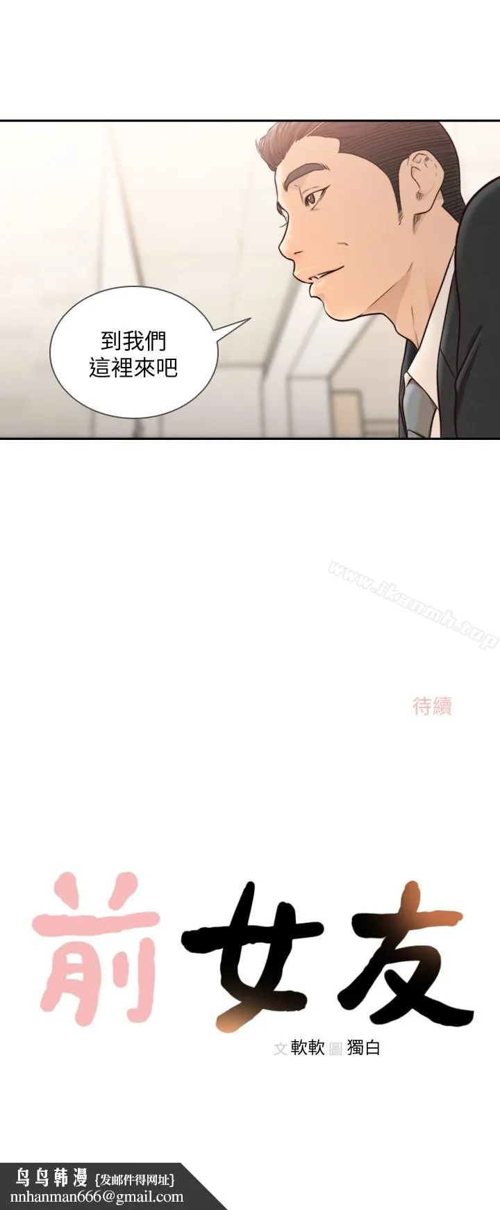 前女友 - 第33话-无法挣脱的枷锁 - page 24