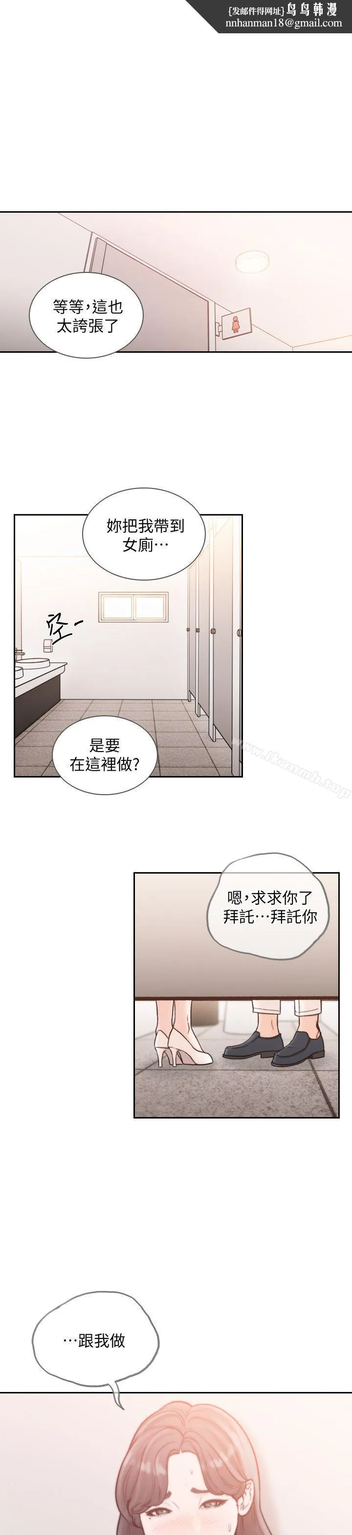 前女友 - 第23话-我的胸部…舒服吗? - page 1