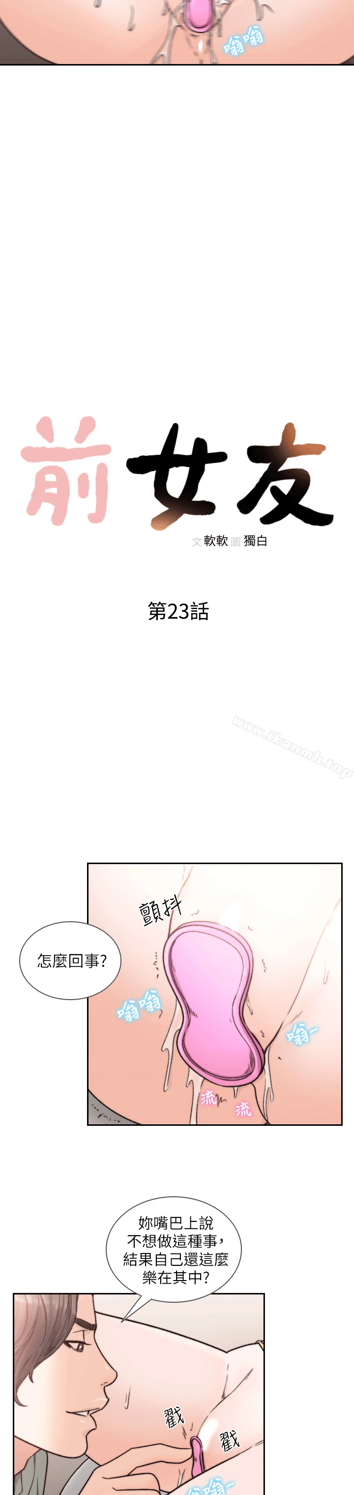 前女友 - 第23话-我的胸部…舒服吗? - page 5