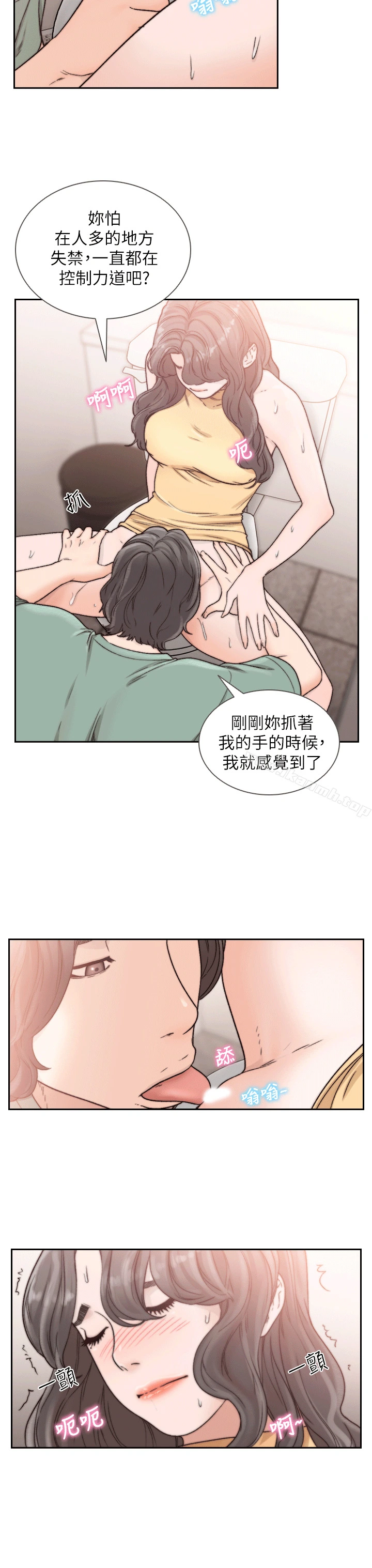 前女友 - 第23话-我的胸部…舒服吗? - page 6