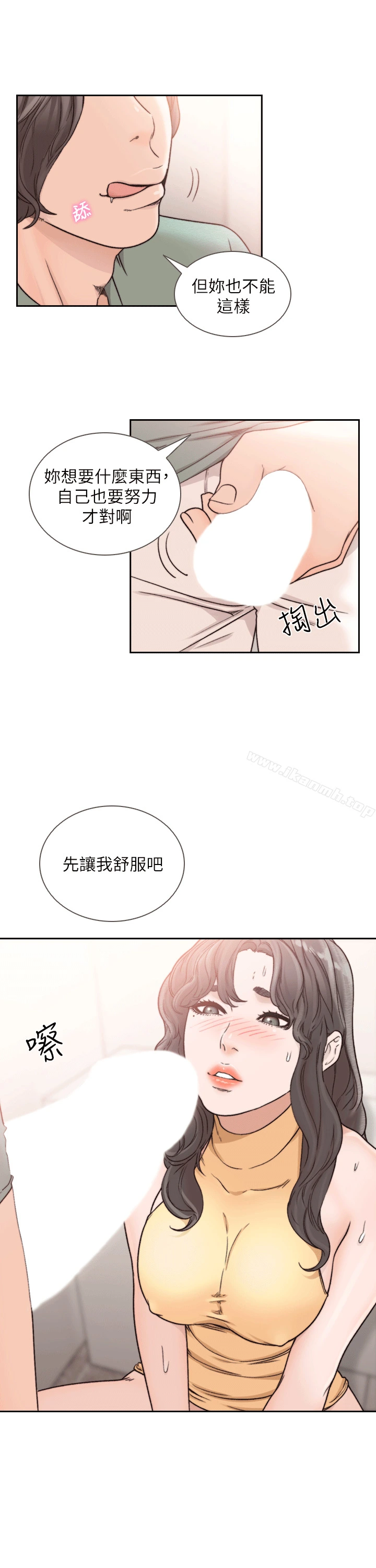前女友 - 第23话-我的胸部…舒服吗? - page 7