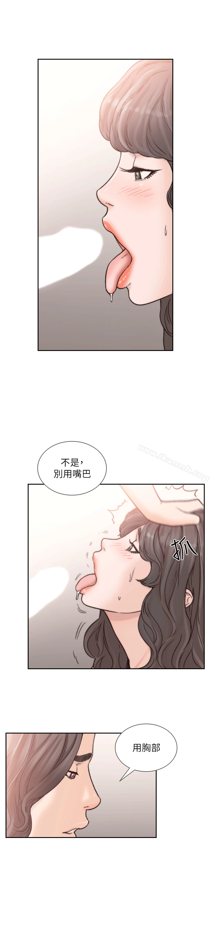 前女友 - 第23话-我的胸部…舒服吗? - page 8