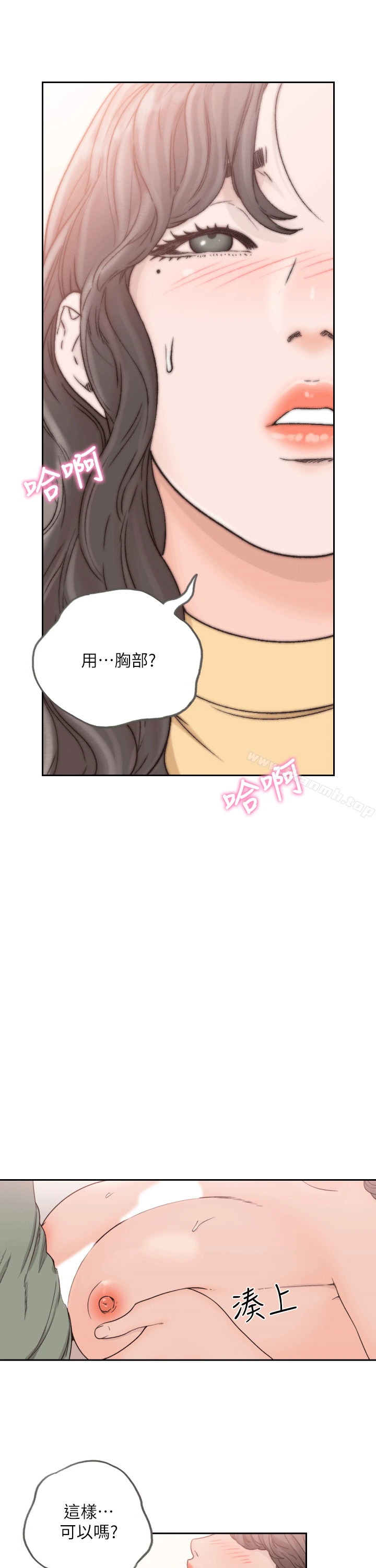 前女友 - 第23话-我的胸部…舒服吗? - page 9