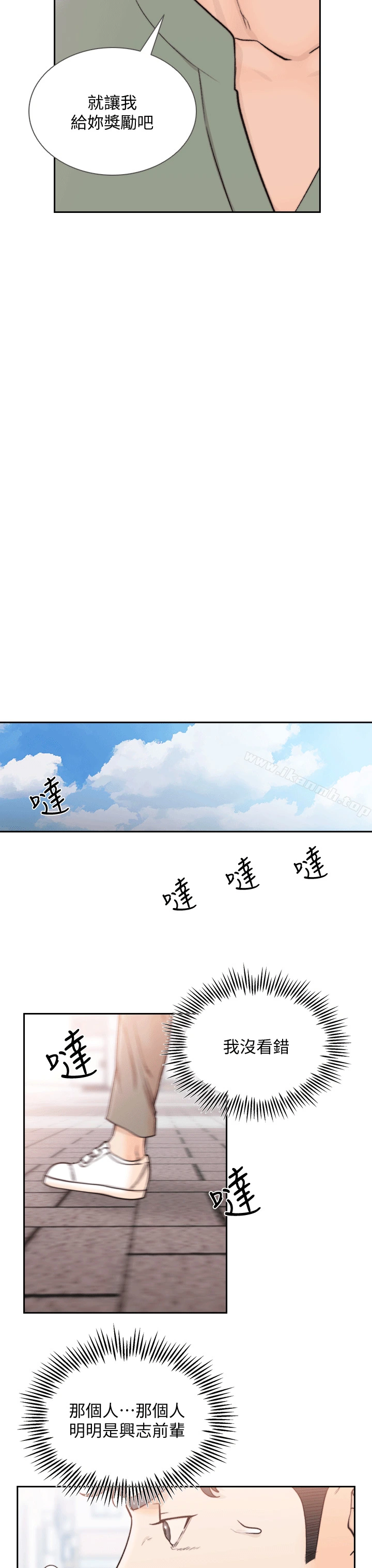 前女友 - 第23话-我的胸部…舒服吗? - page 15