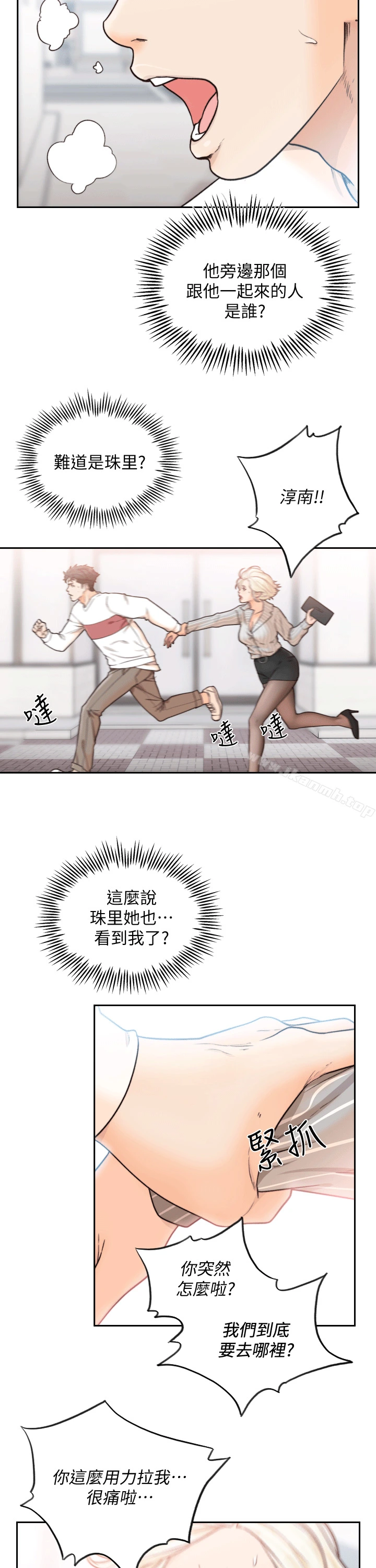 前女友 - 第23话-我的胸部…舒服吗? - page 16