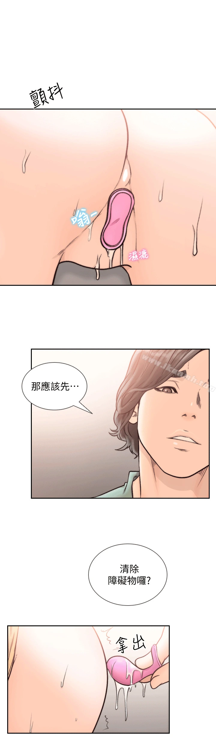 前女友 - 第23话-我的胸部…舒服吗? - page 21