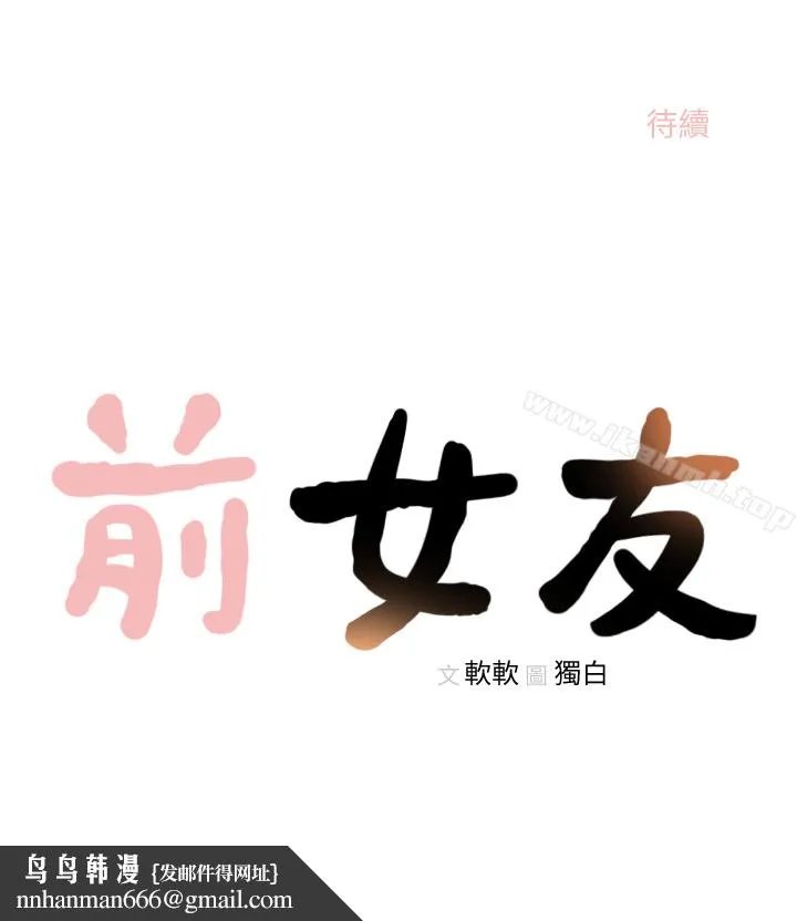 前女友 - 第23话-我的胸部…舒服吗? - page 28