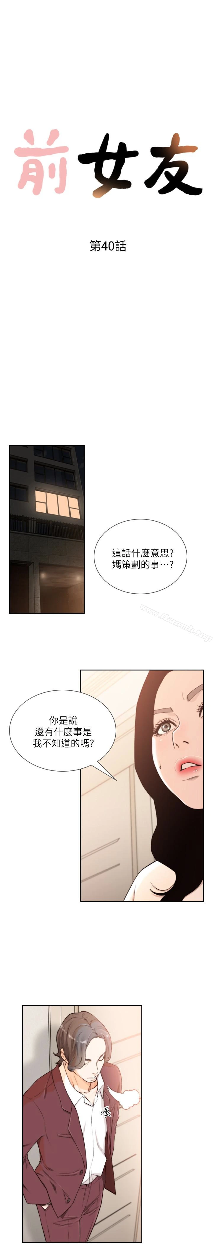前女友 - 第40话-尽情地占有我吧 - page 4