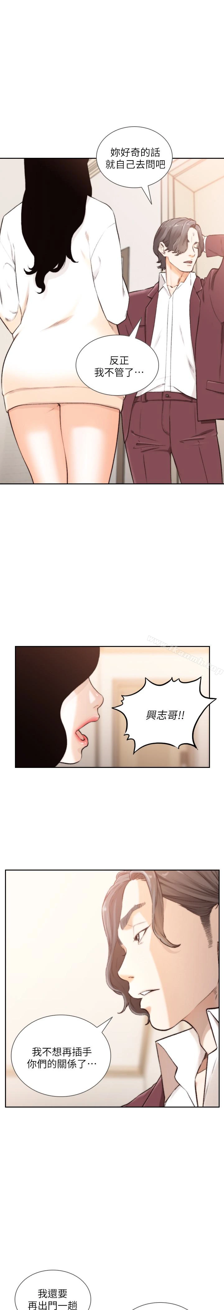 前女友 - 第40话-尽情地占有我吧 - page 5