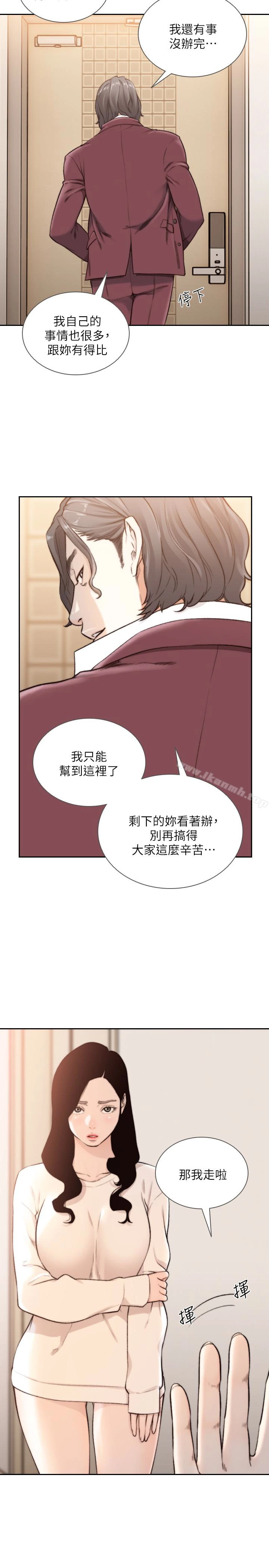 前女友 - 第40话-尽情地占有我吧 - page 6