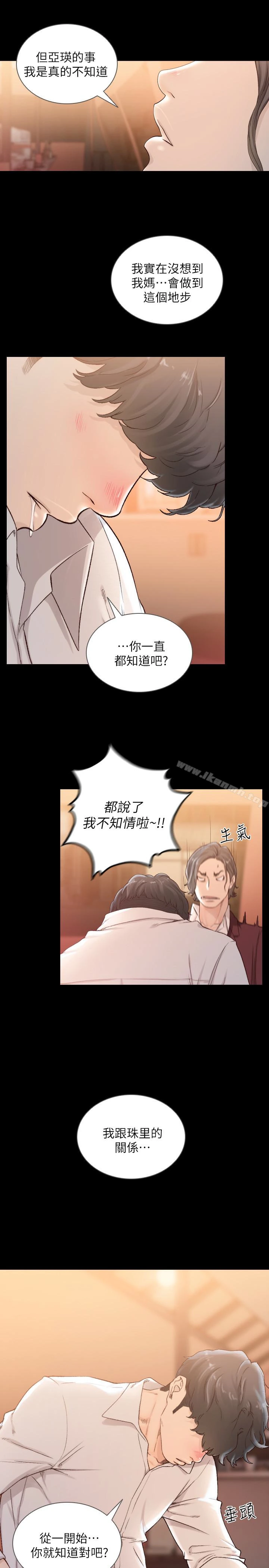 前女友 - 第40话-尽情地占有我吧 - page 9