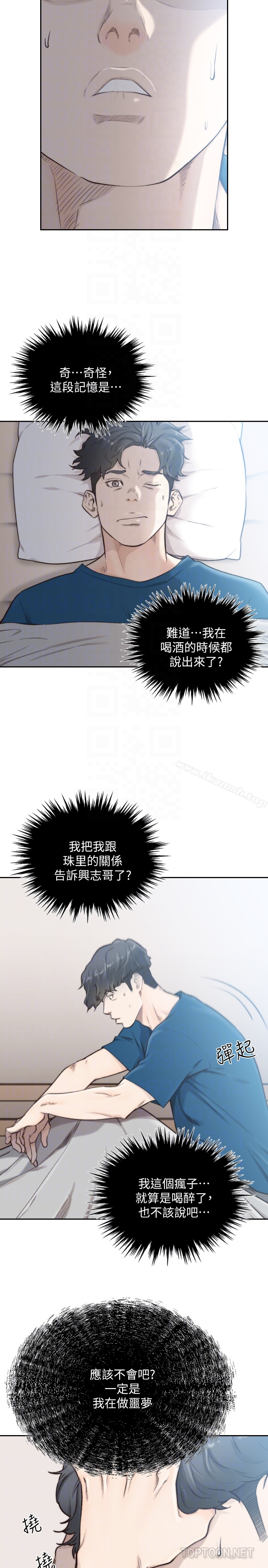 前女友 - 第40话-尽情地占有我吧 - page 11
